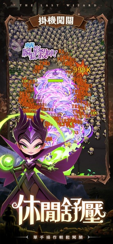 最后一个魔法师游戏