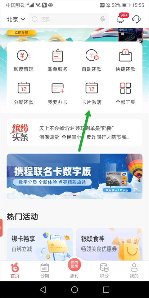 缤纷生活app绑卡教程
