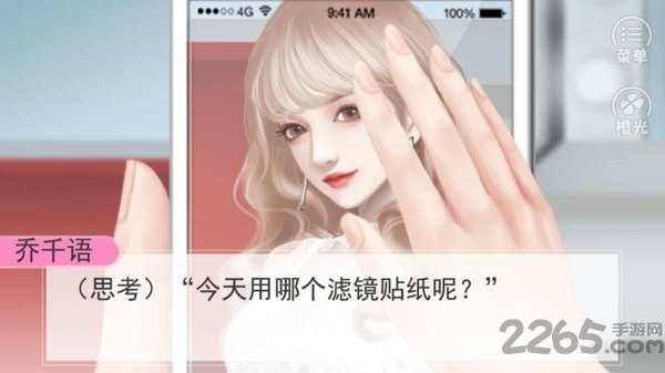橙光养成之我吃定你了