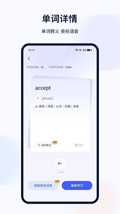 背单词软件官方版
