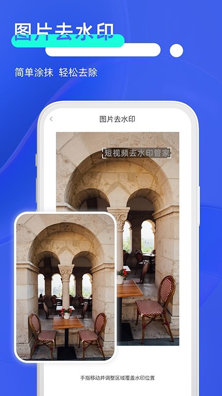 飞速短视频去水印app(改名短视频去水印管家)