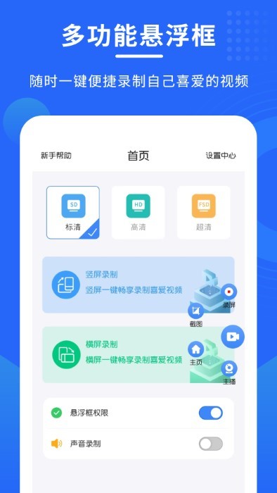 手机录屏截屏专家下载