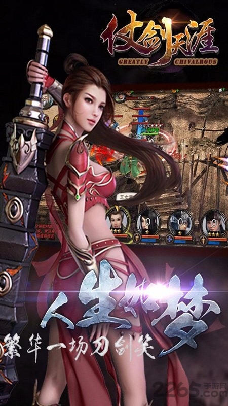 仗剑天涯手游