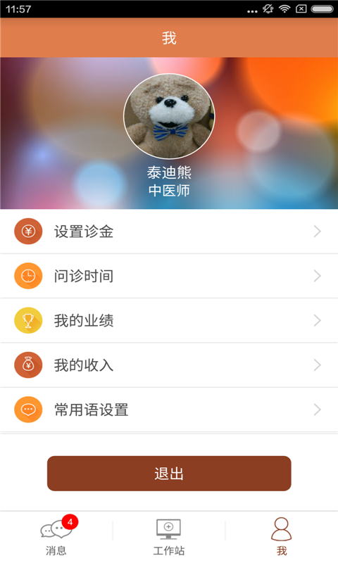 中医问诊天下医生版app