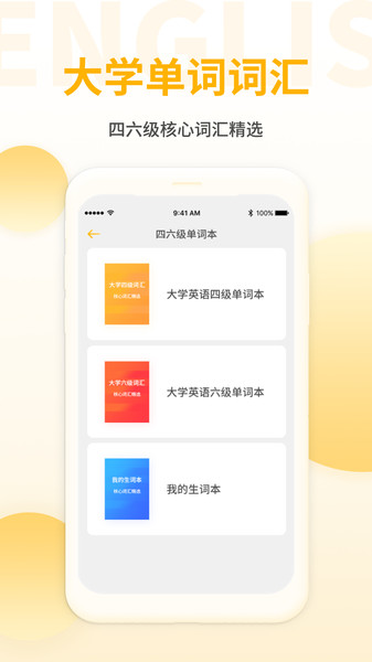 英语听力翻译软件