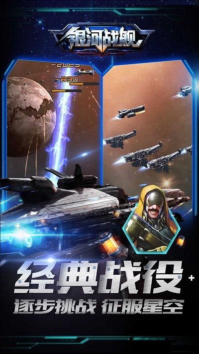 银河舰队官方版