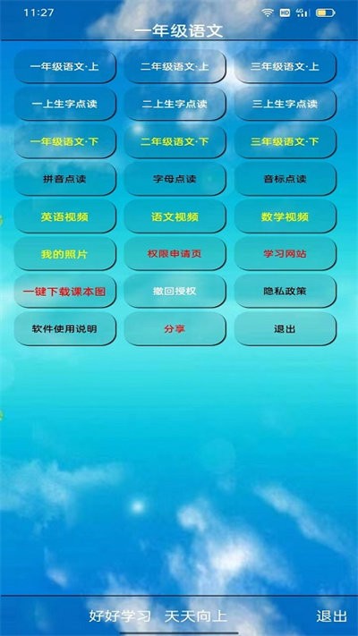 一年级语文听读官方版 一年级语文听读app下载