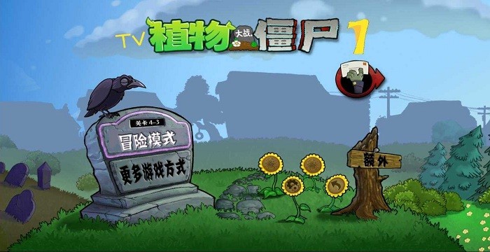 植物大战僵尸7版宅宅萝卜