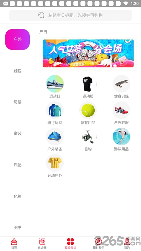 省赚手机版