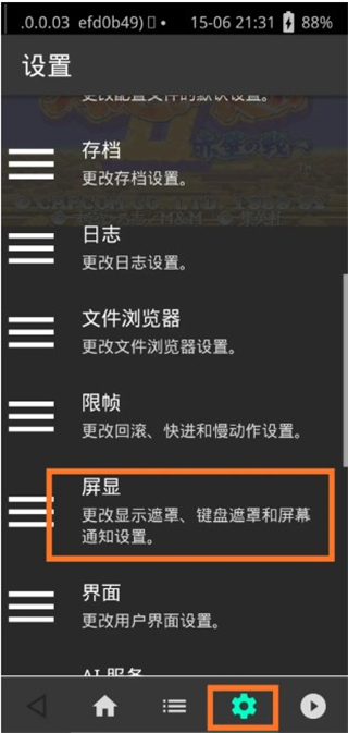 RetroArch模拟器使用教程