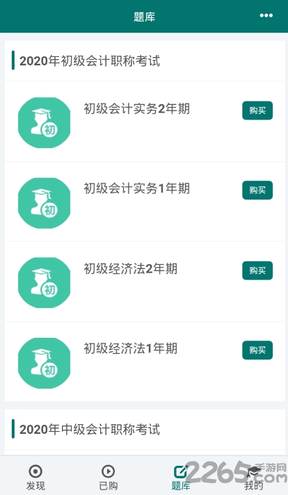 毕过题库app