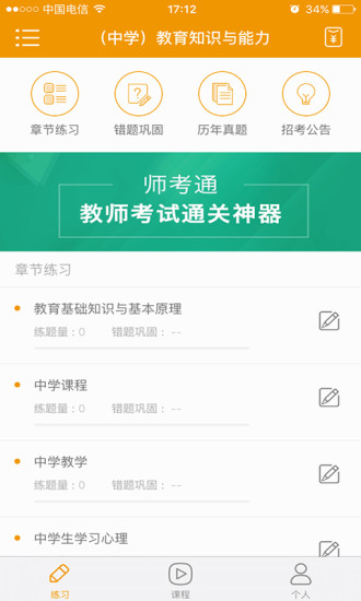 师考通手机客户端