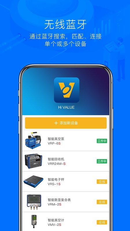 hi value软件