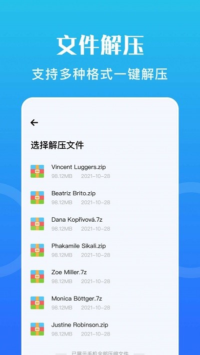 骑士压缩助手官方版 骑士压缩助手app下载