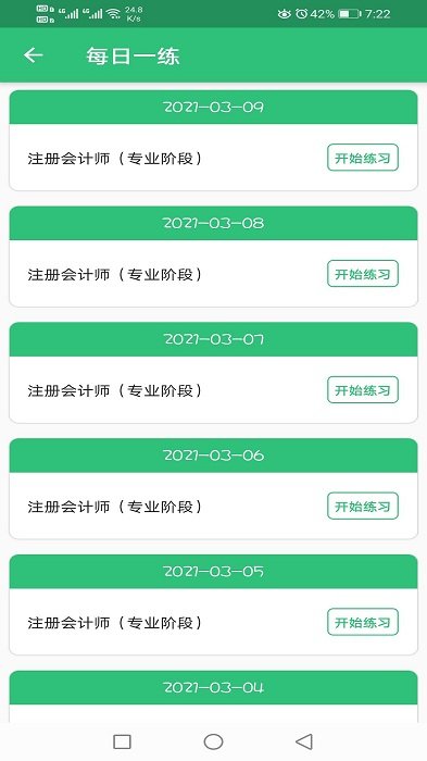 注册会计师丰题库软件