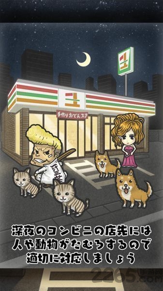 御宅公主的便利店故事汉化版