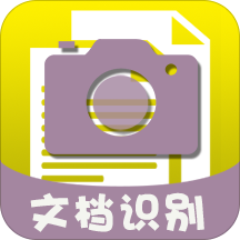 扫描文字大师免费版