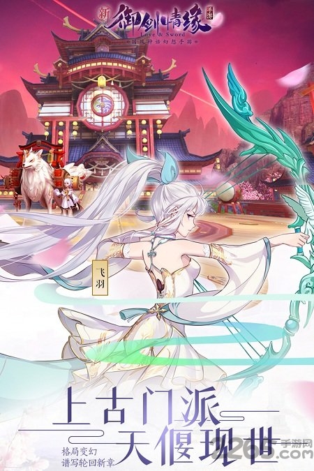 新御剑情缘内购破解版