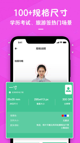 证件照照片制作软件