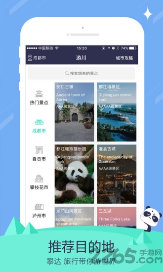 攀达旅行手机版