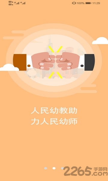 人民幼师app(改名人民幼教)