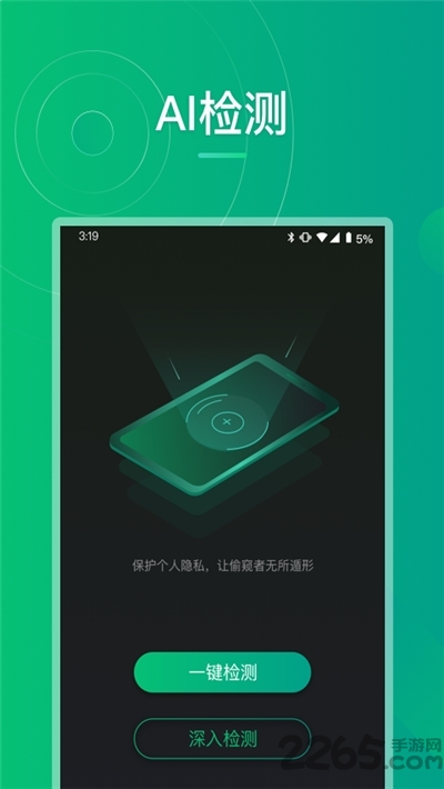 防偷拍大师app 防偷拍大师最新版下载