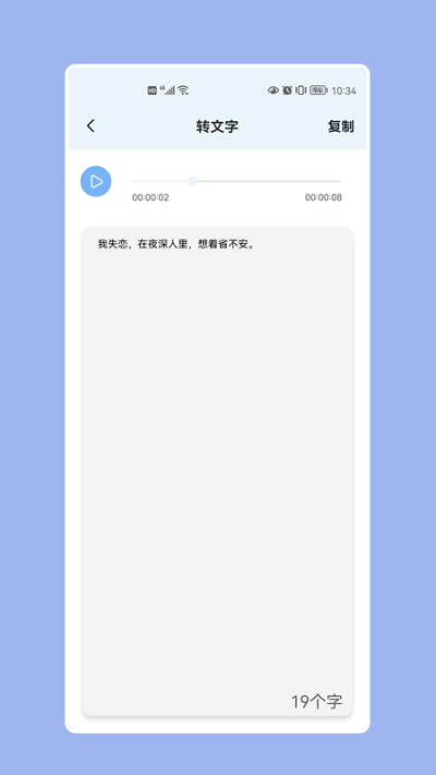 天天录音器app