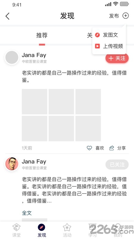 医课堂官方版