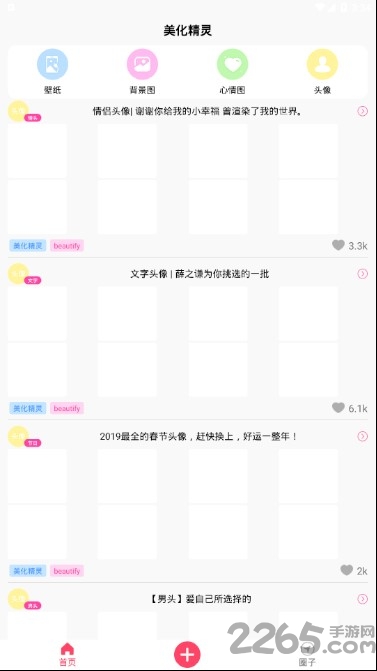 安卓微信美化精灵手机版