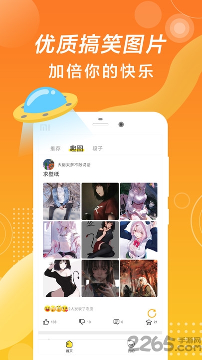 段子大全手机版 段子大全app下载