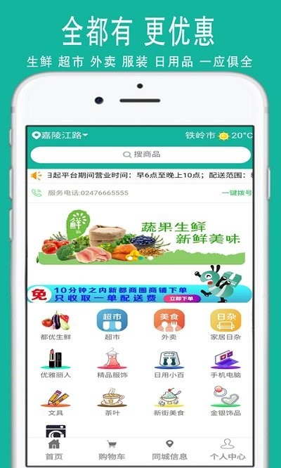 都优生鲜商城