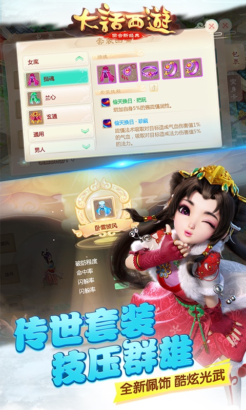 胡歌版《大话西游》手游