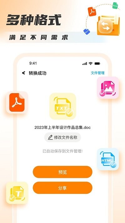 pdf转图片app