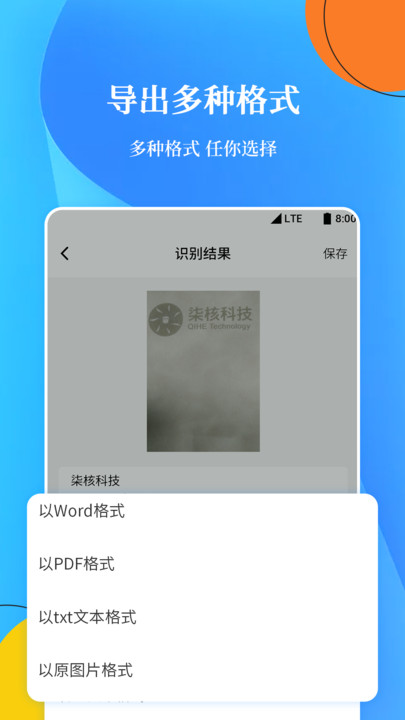 ocr扫描文字识别客户端