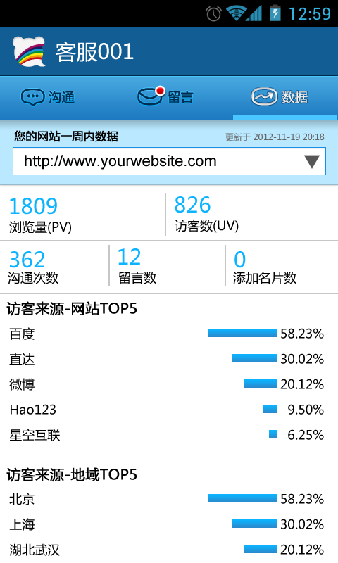 百度商桥2019大客户版