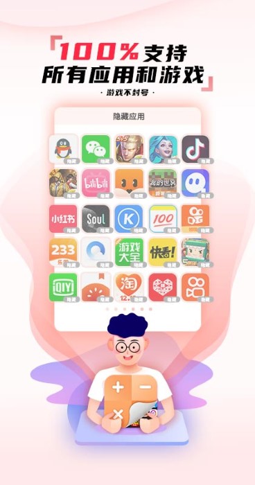 隐藏应用app 隐藏应用软件下载