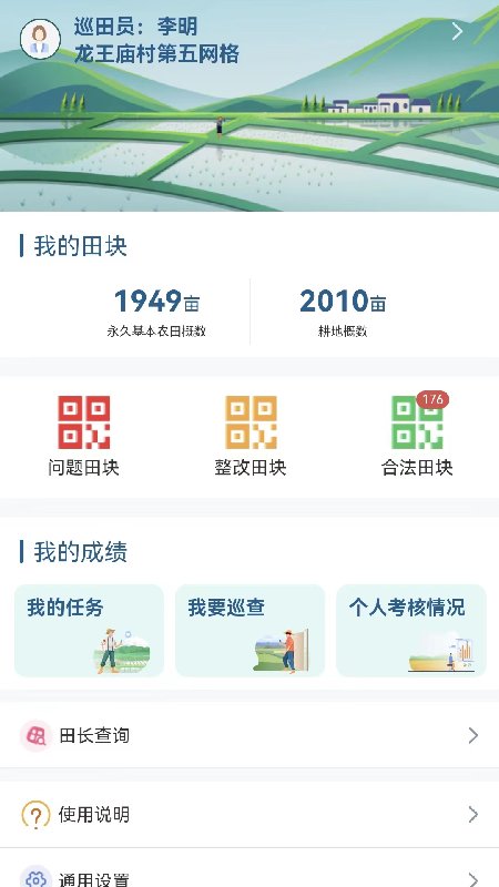 湖南田长官方版