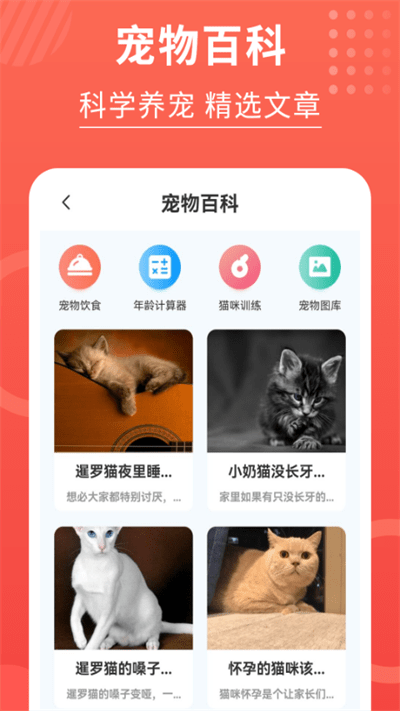 喵星人翻译器中文版 喵星人翻译器app下载