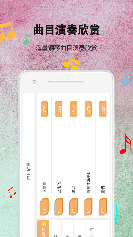 帮学试钢琴练习app