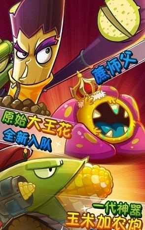 植物大战僵尸2恐龙时代破解版 植物大战僵尸2恐龙时代无限钻石版