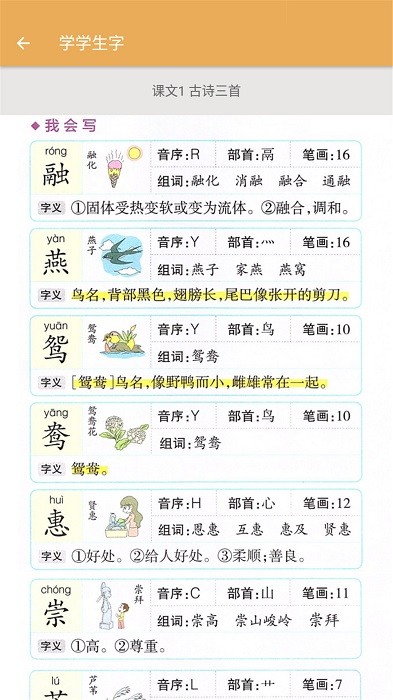 三年级下册语文辅导app 三年级下册语文辅导下载