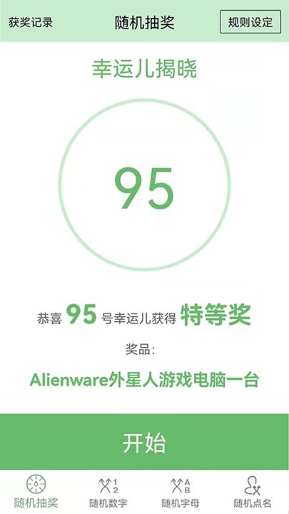抽奖点名器手机版 抽奖点名器app下载