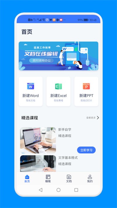 word文档文本编辑官方版