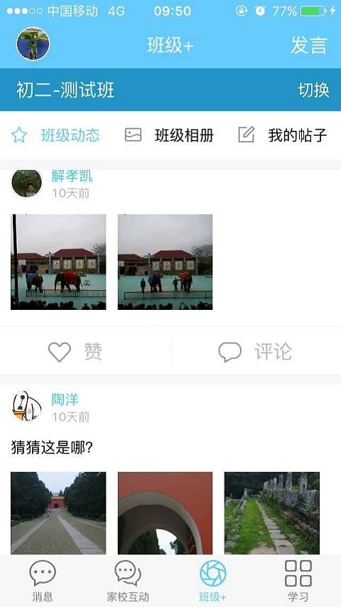 江苏和教育教师版app