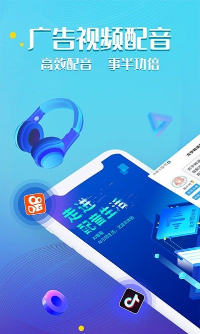 文字转语音超级配音app