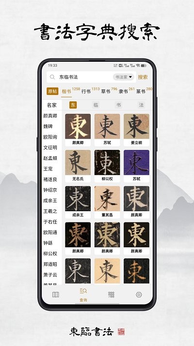 东临书法作品
