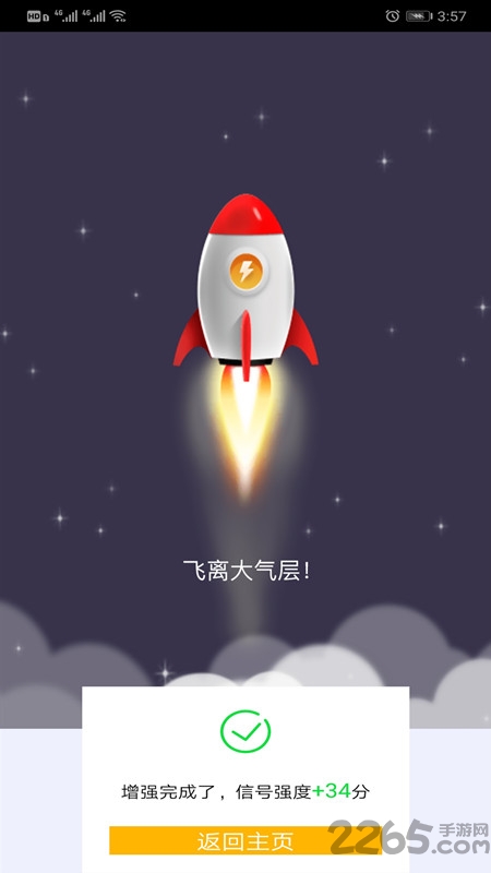 wifi测速管家软件