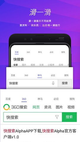 快搜索app