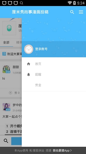 厘米秀漫画社
