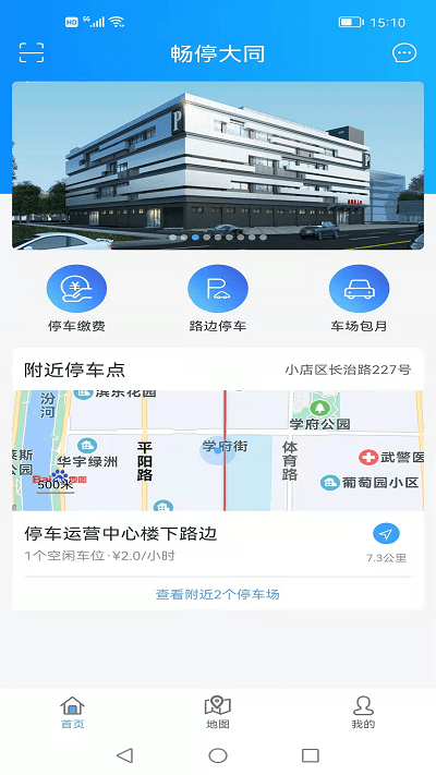 畅停大同官方版